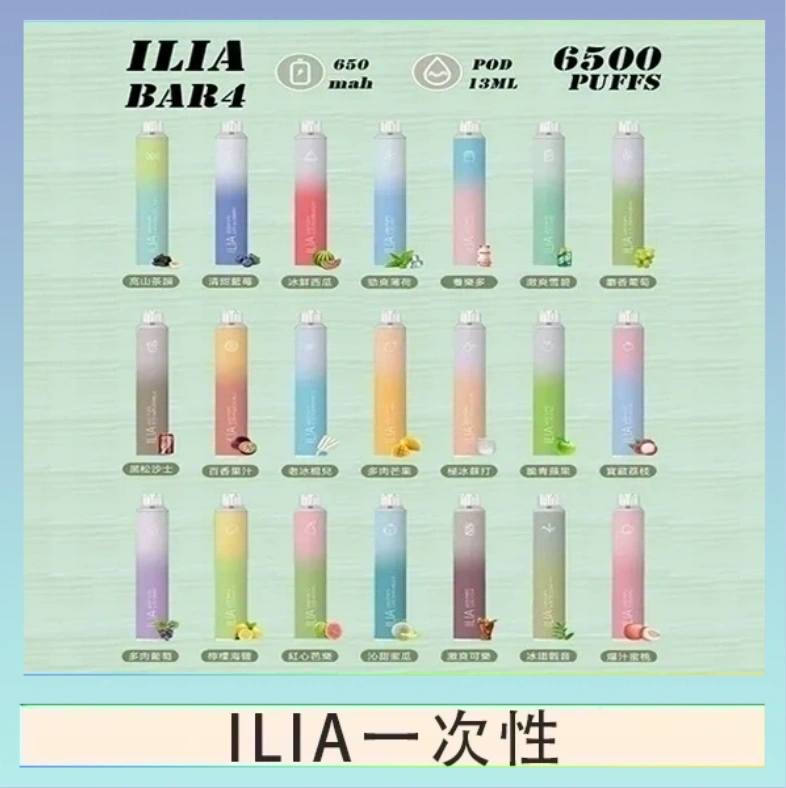 ILIA BAR 4 哩啞四代一次性抛棄式電子煙 6500口拋棄式
