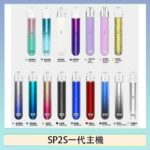 SP2S思博瑞電子煙主機霧化桿通用1代煙桿
