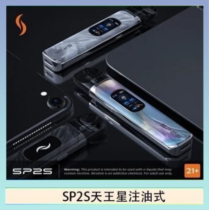 思博瑞SP2S天王星系列注油式電子菸主機