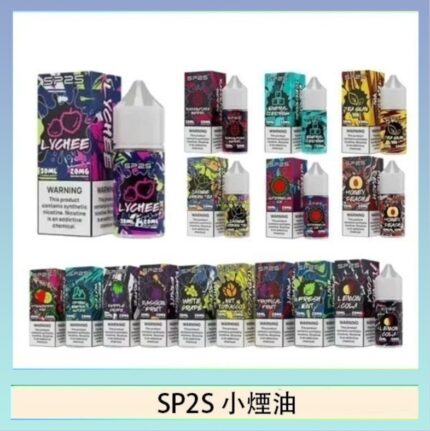 SP2S思博瑞小煙煙油30ML/20MG