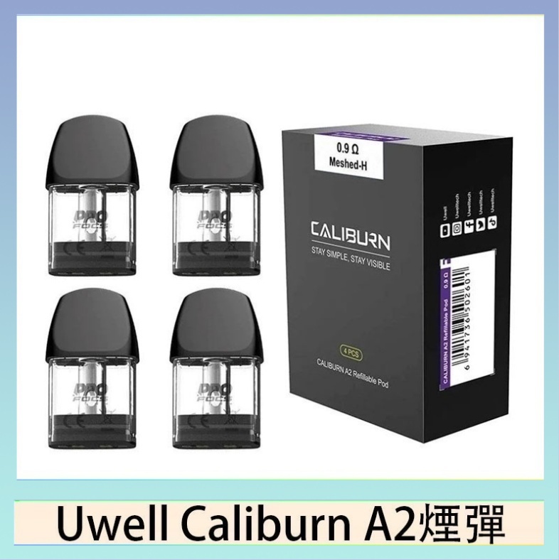 Uwell Caliburn A2 咖哩棒煙彈空倉官網