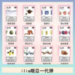29種口味|ILIA一代發光煙彈 通用一代主機 3枚入
