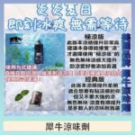 美國品牌犀牛涼味劑30ml 極涼版/基本版